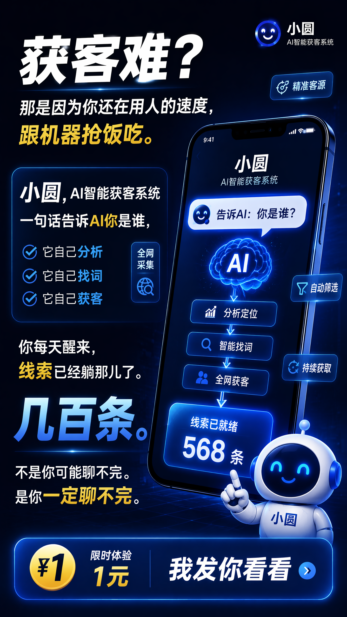 图片[1]-小圆AI数字员工