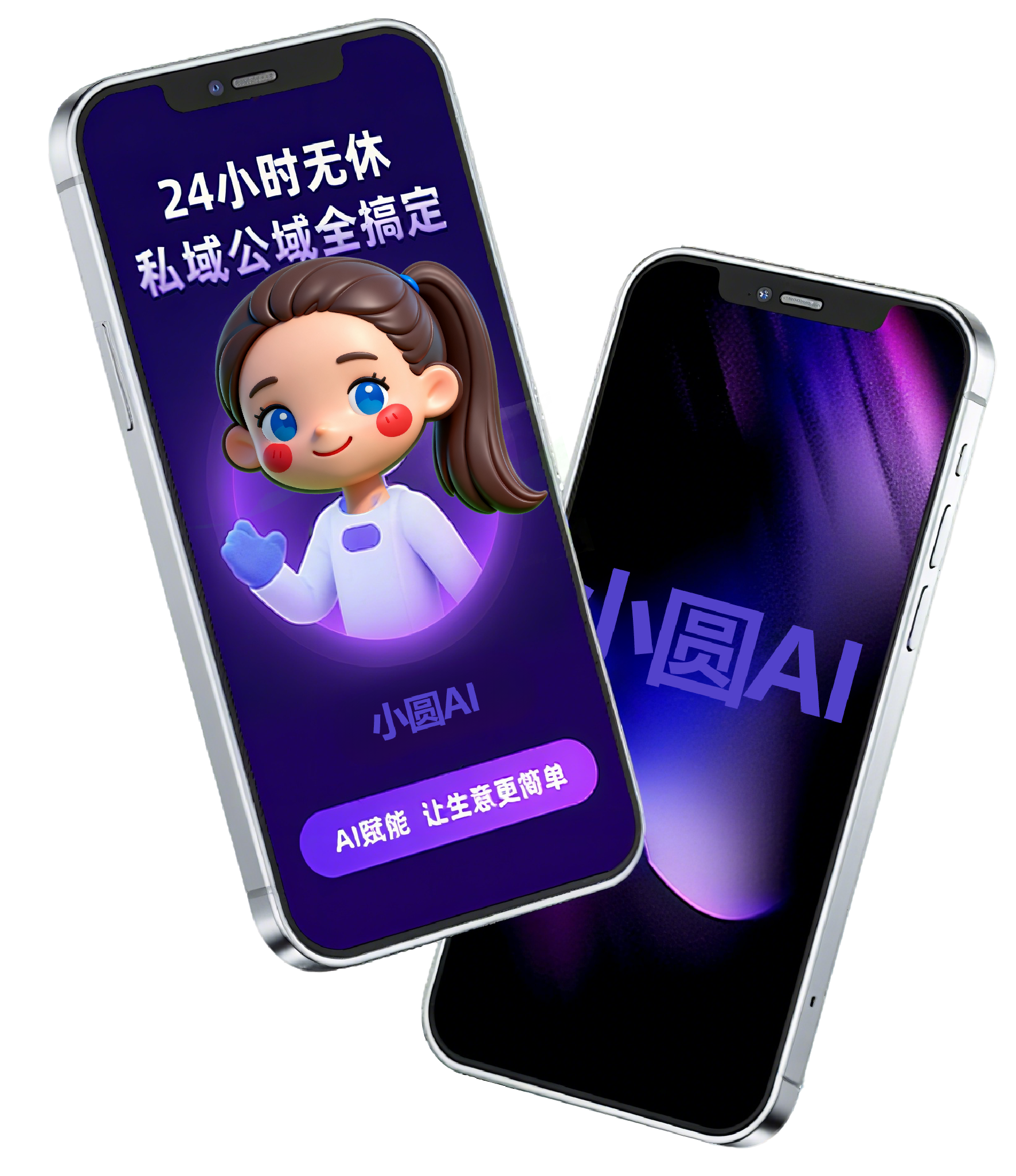 小圆AI获客员工